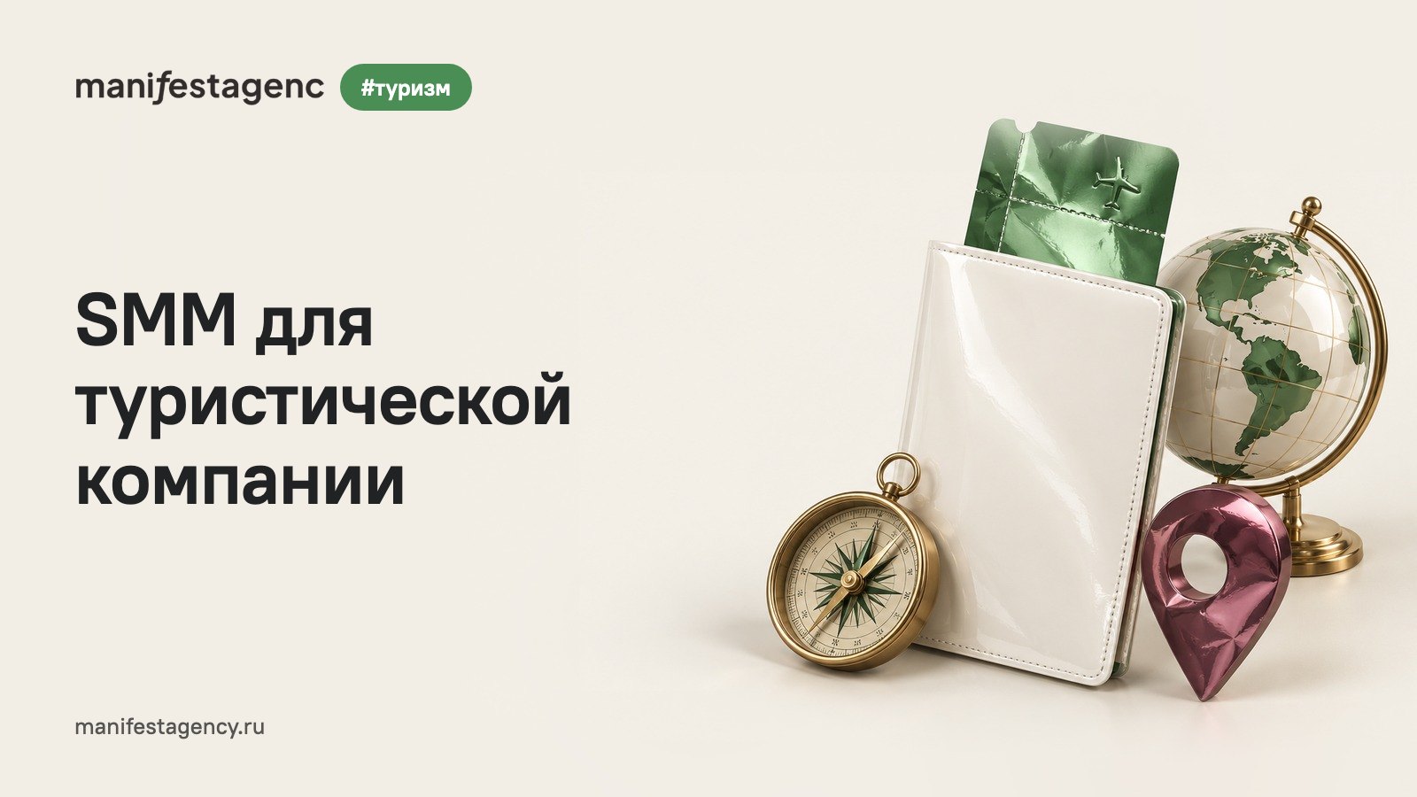 SMM для туристической компании: 5 кейсов с заявками на туры и что сработало