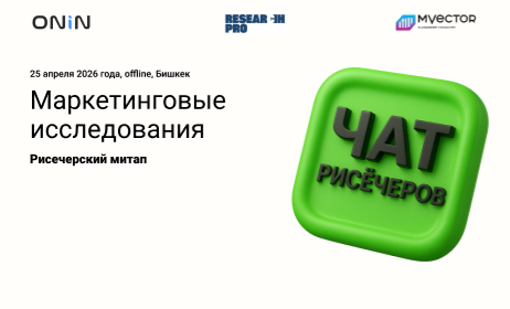 Митап в Кыргызстане