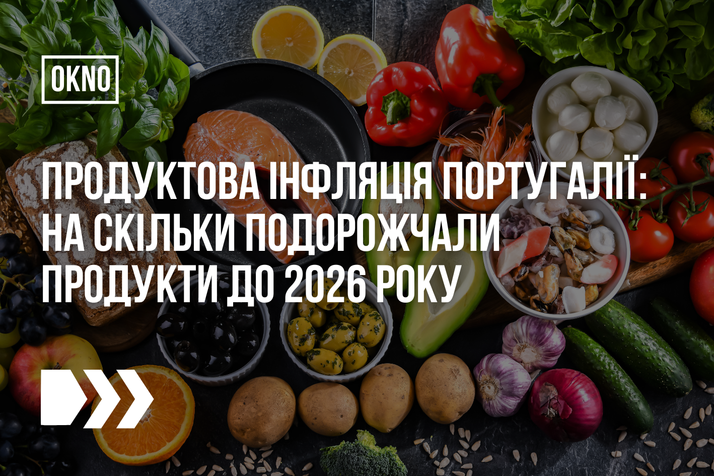 Продуктова інфляція Португалії: на скільки подорожчали продукти до 2026 року