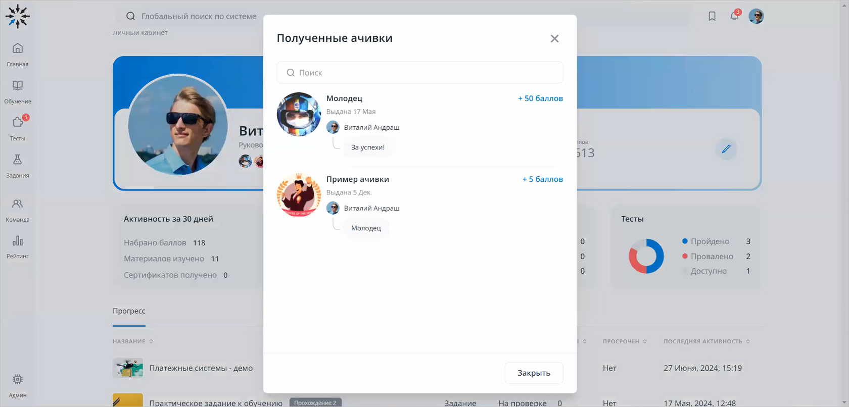 Ачивки в LMS Gran