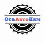 ОсьАвтоКам