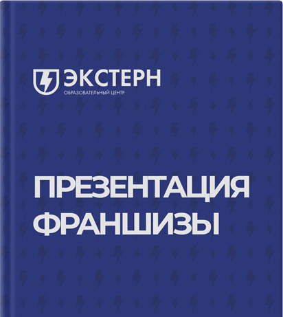 Франшиза презентация пример