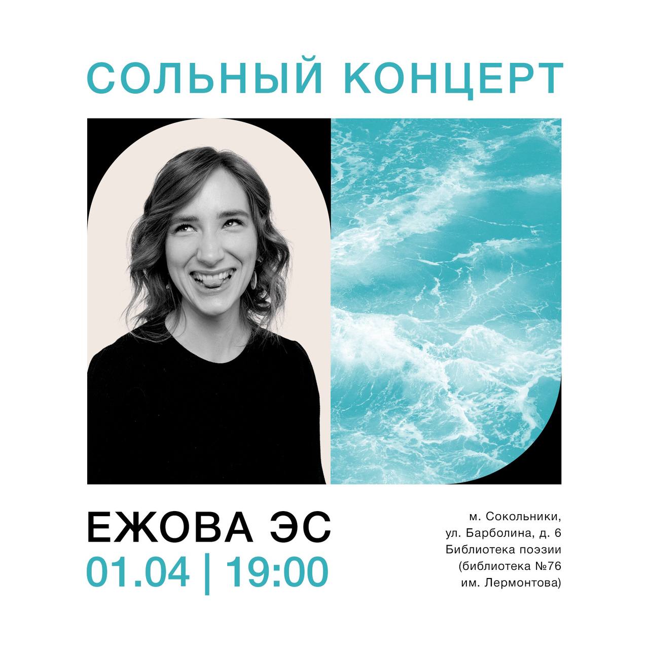 Концерт ежовой. Sarah Potempa. Сара потемпта парикмахер Инстаграмм.