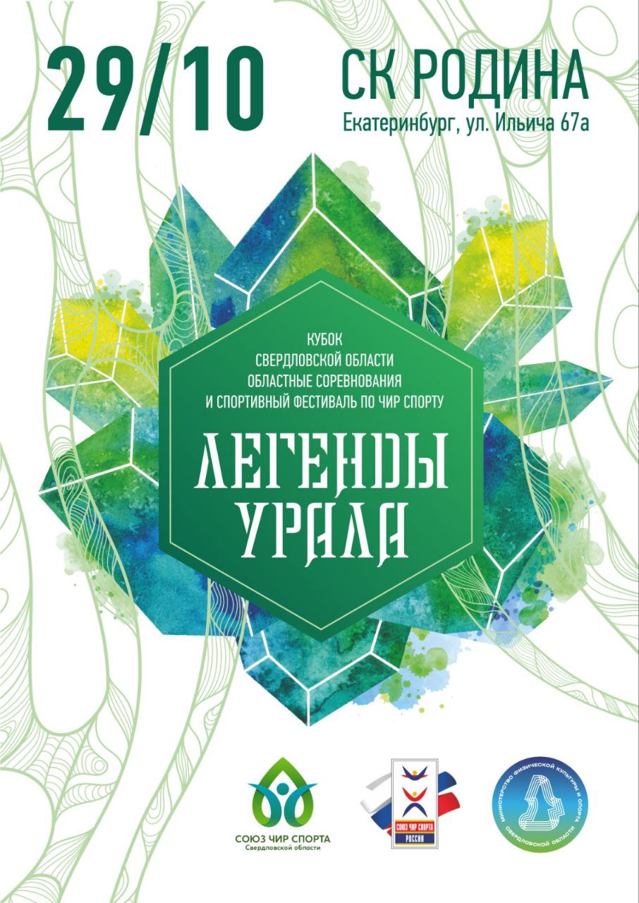 соревнования и фестиваль по чир спорту и чирлидингу в Екатеринбурге