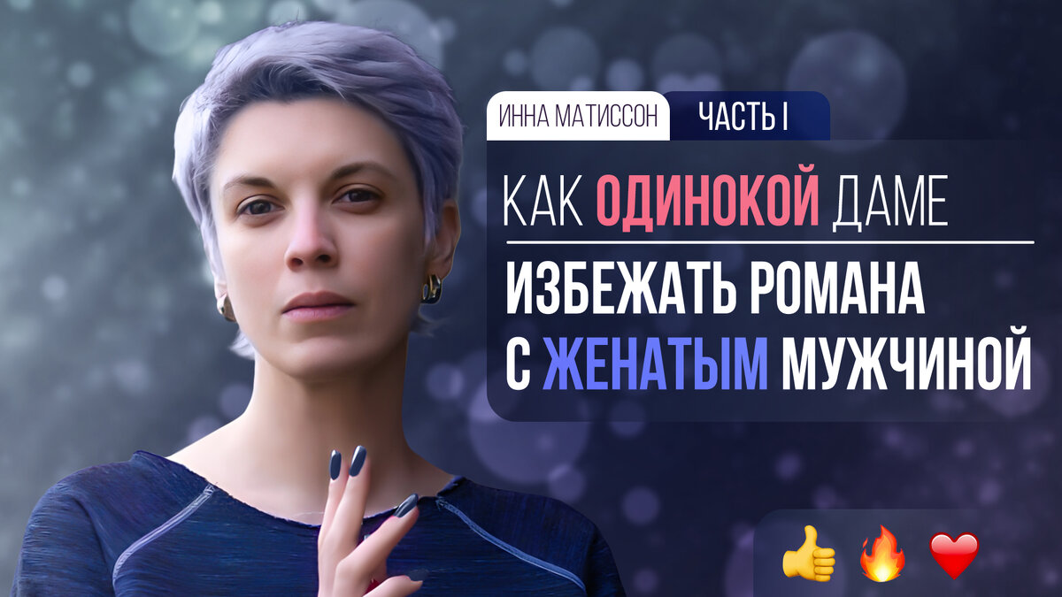 Инна Маттисон