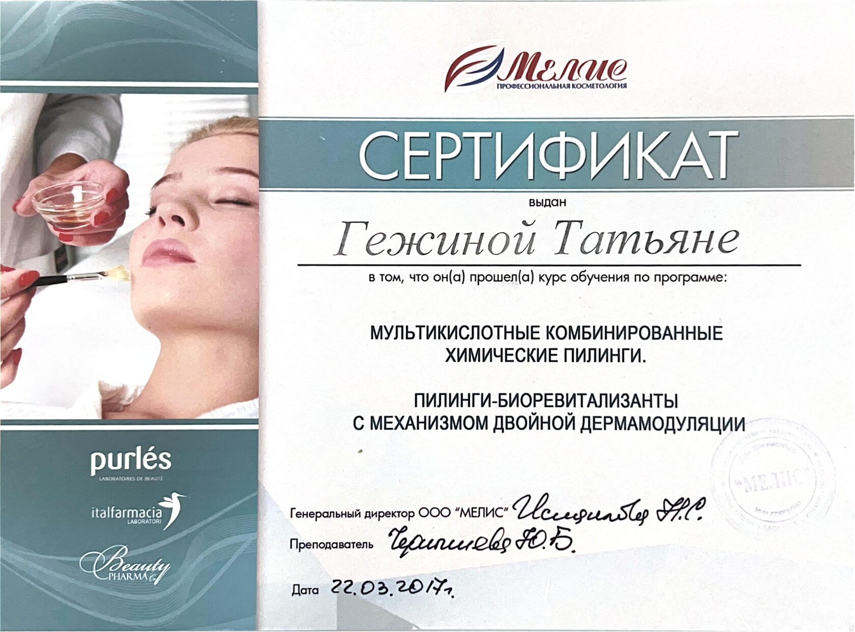 Сертификат Татьяны Владимировны Гежиной