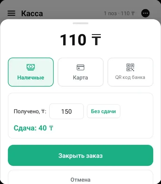 Экран оплаты наличными с расчётом сдачи