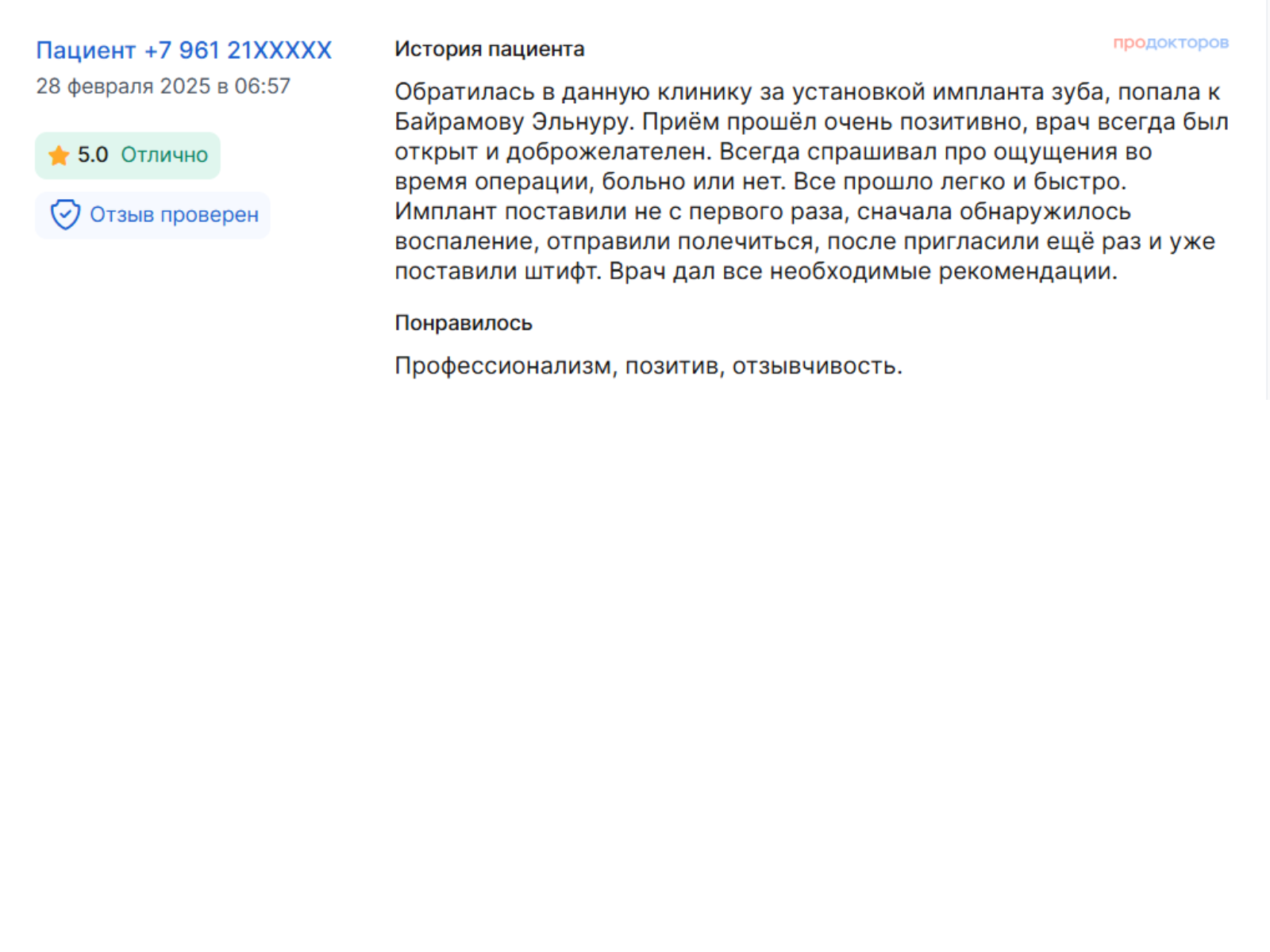 Отзыв пациента 15