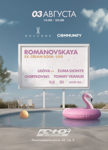 Romanovskaya на Речном