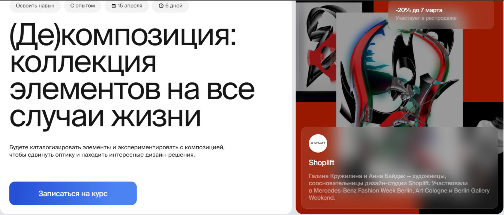 Курс (Де)композиция: коллекция элементов на все случаи жизни от Bang Bang Education