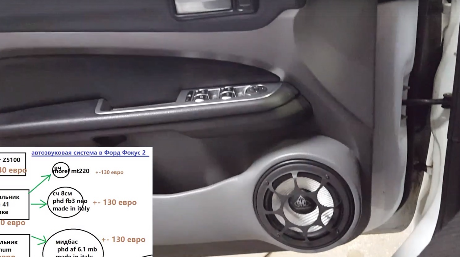Ford Focus 2 замена акустики динамиков колонок