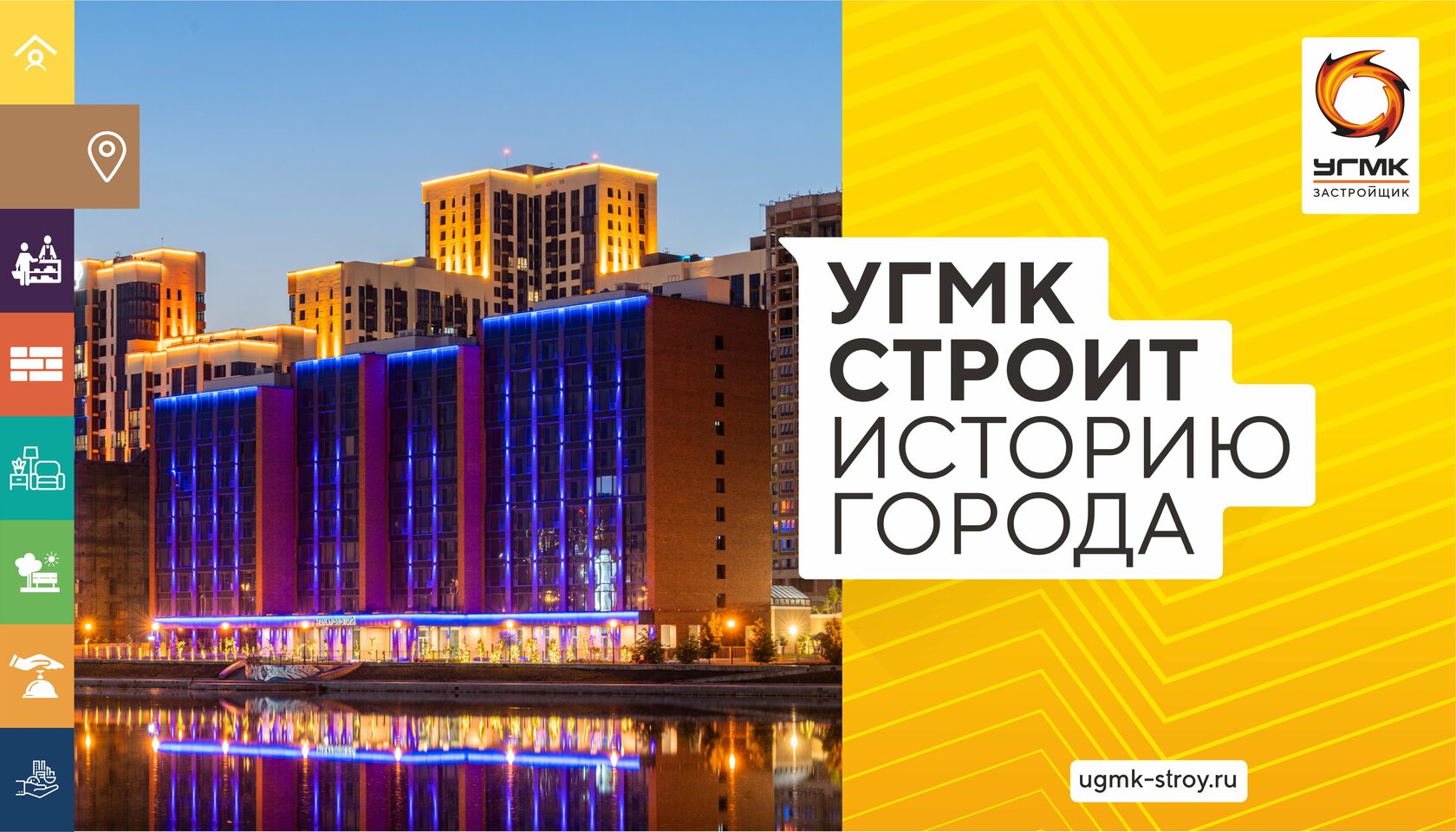 Угмк строительство жилых домов - 97 фото