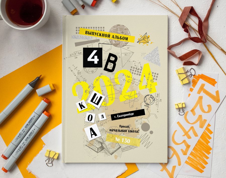 Дизайн 61 — обложка выпускного альбома 4 класса