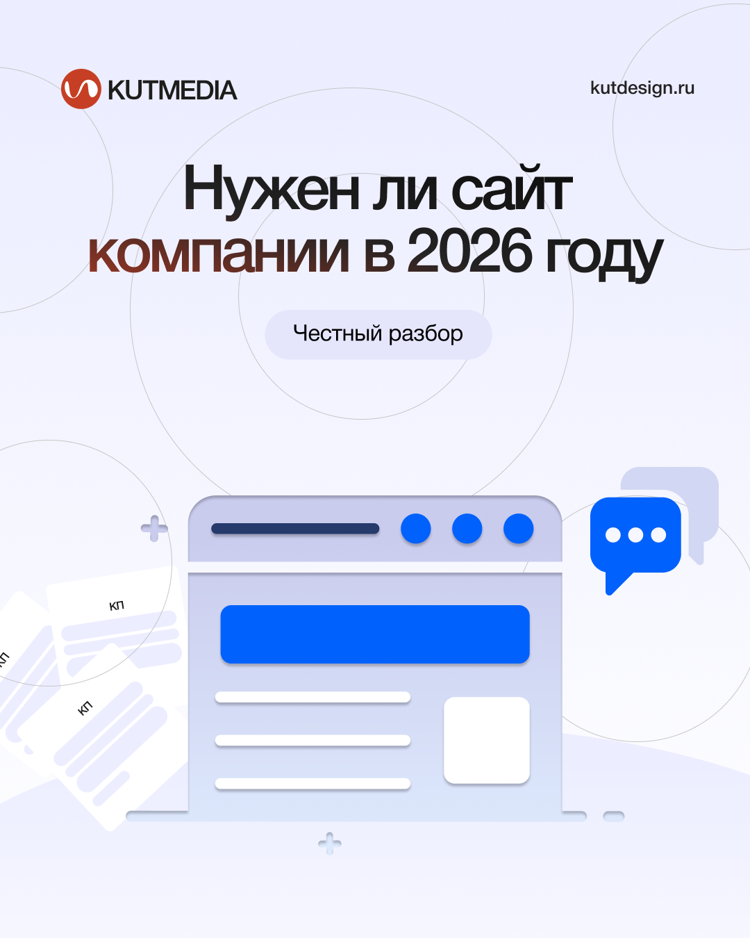 Сайт для бизнеса в 2026 году — зачем он нужен компании