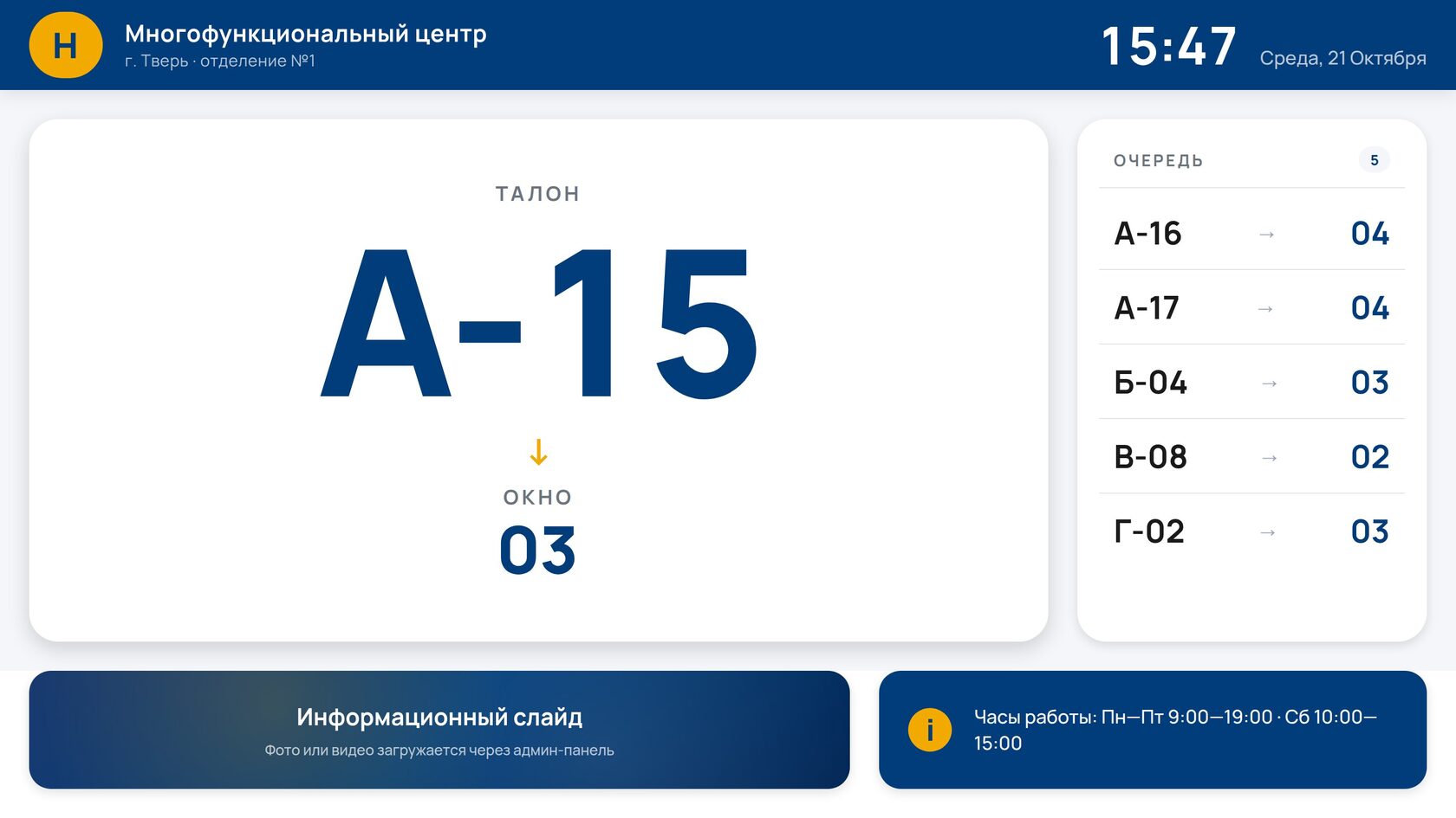 Информационное табло