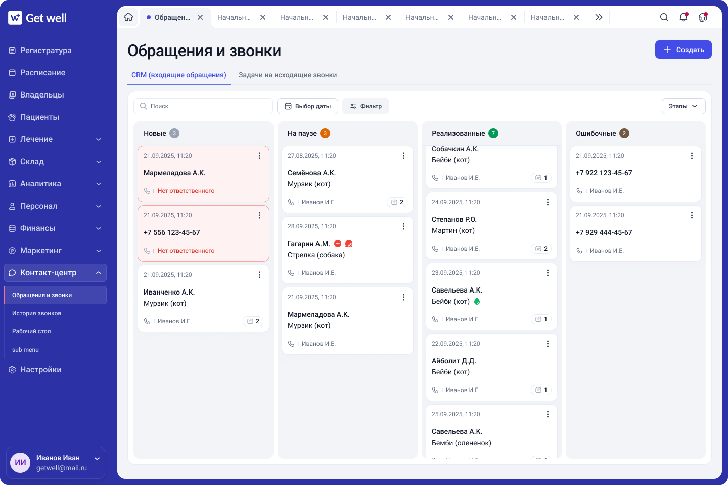 Контакт-центр GetWell для ветеринарной клиники