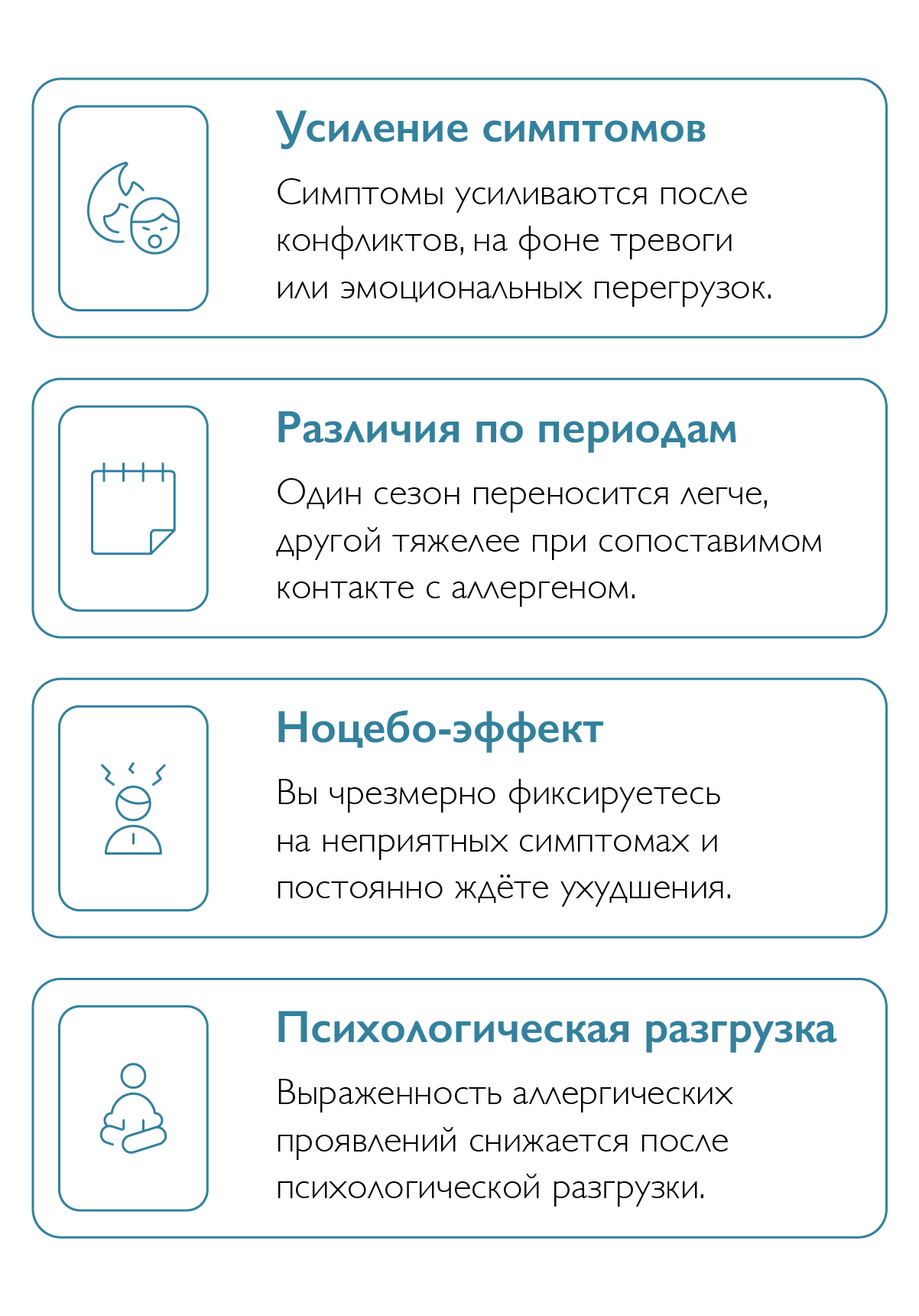 Признаки психосоматического компонента у аллергии