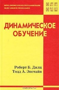 Обложка: Динамическое обучение