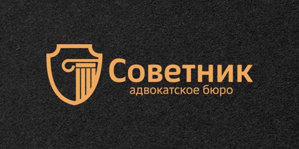 Адвокатское бюро Советник