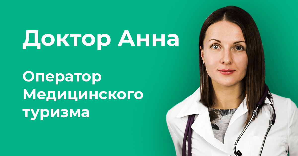 Anna doctor. Медицинский туризм в Беларуси стоматология.