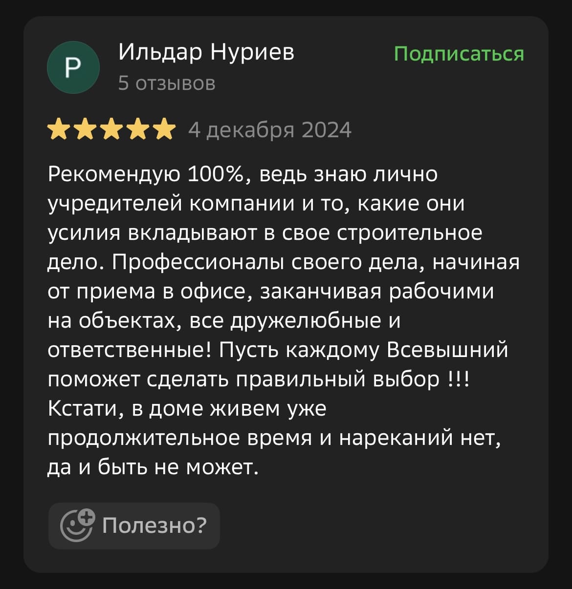 Отзыв клиента