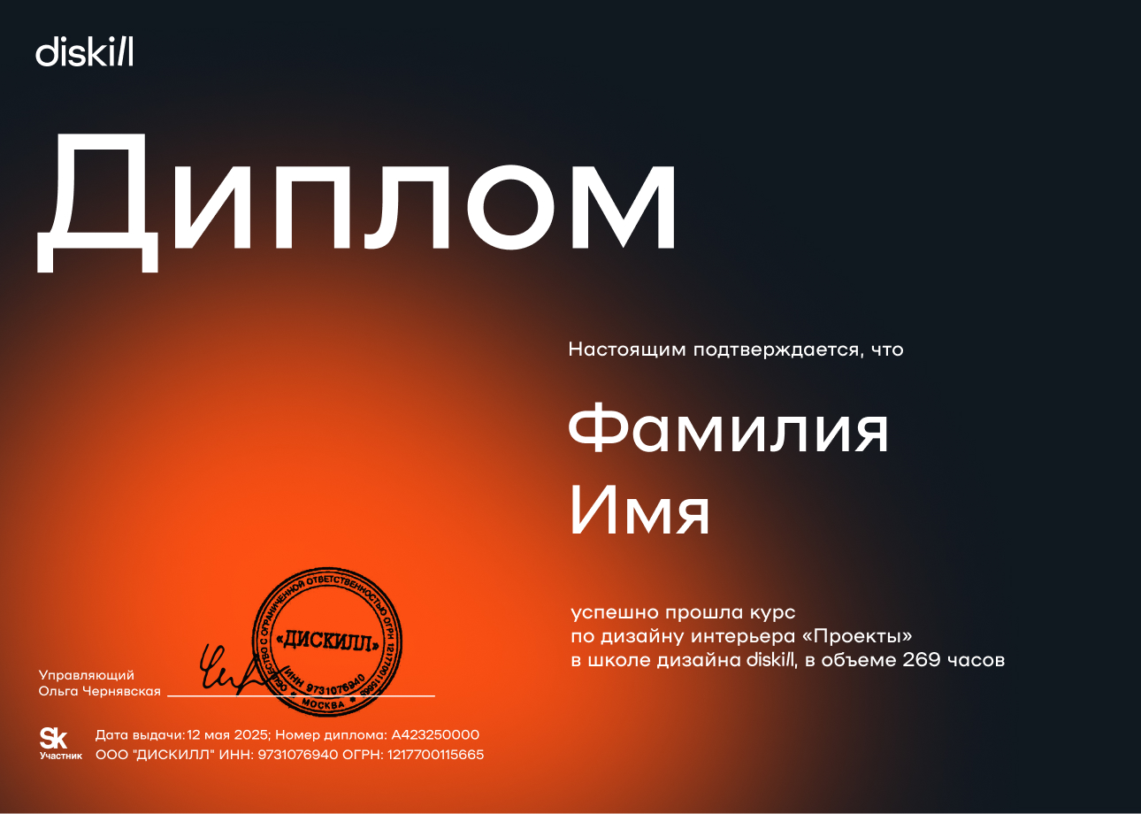 Обучитесьпрофессиидизайнераинтерьераснуляиполучитепервыеплатныезаказыужевовремяобучения