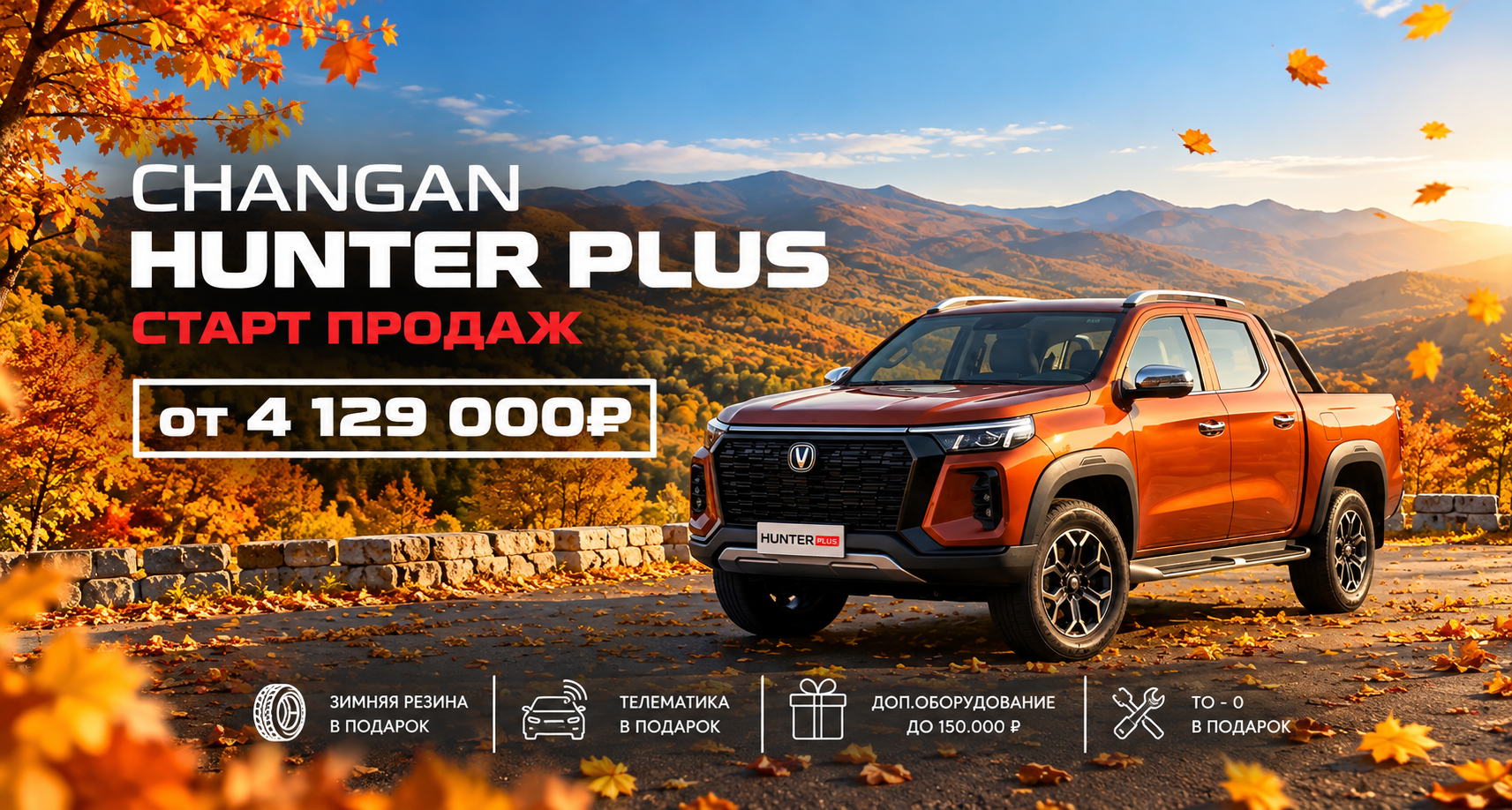 CHANGAN — запись на тест-драйв