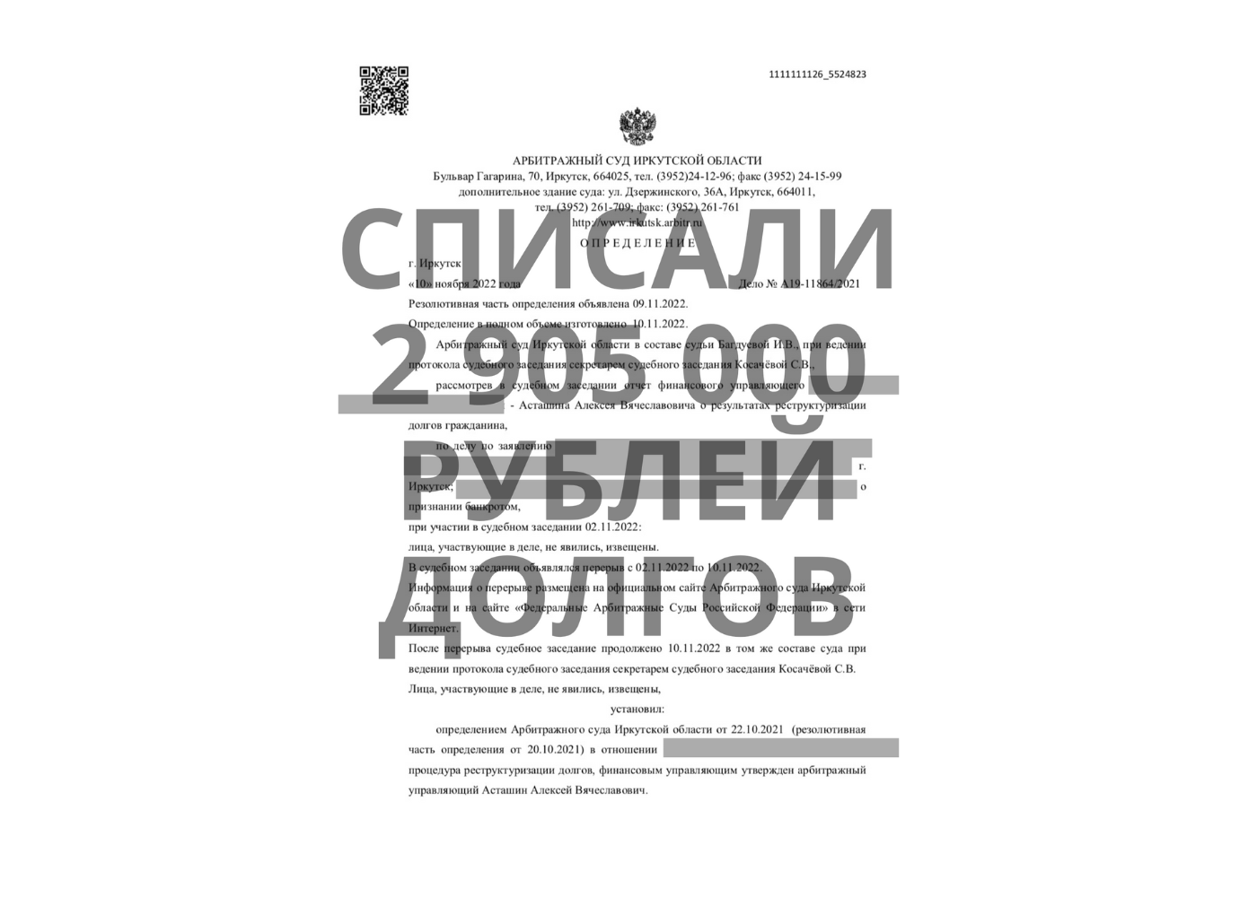 Банкротство физических лиц в Иркутске! Списываем долги по всей России.  Адвокат Артем Адругов