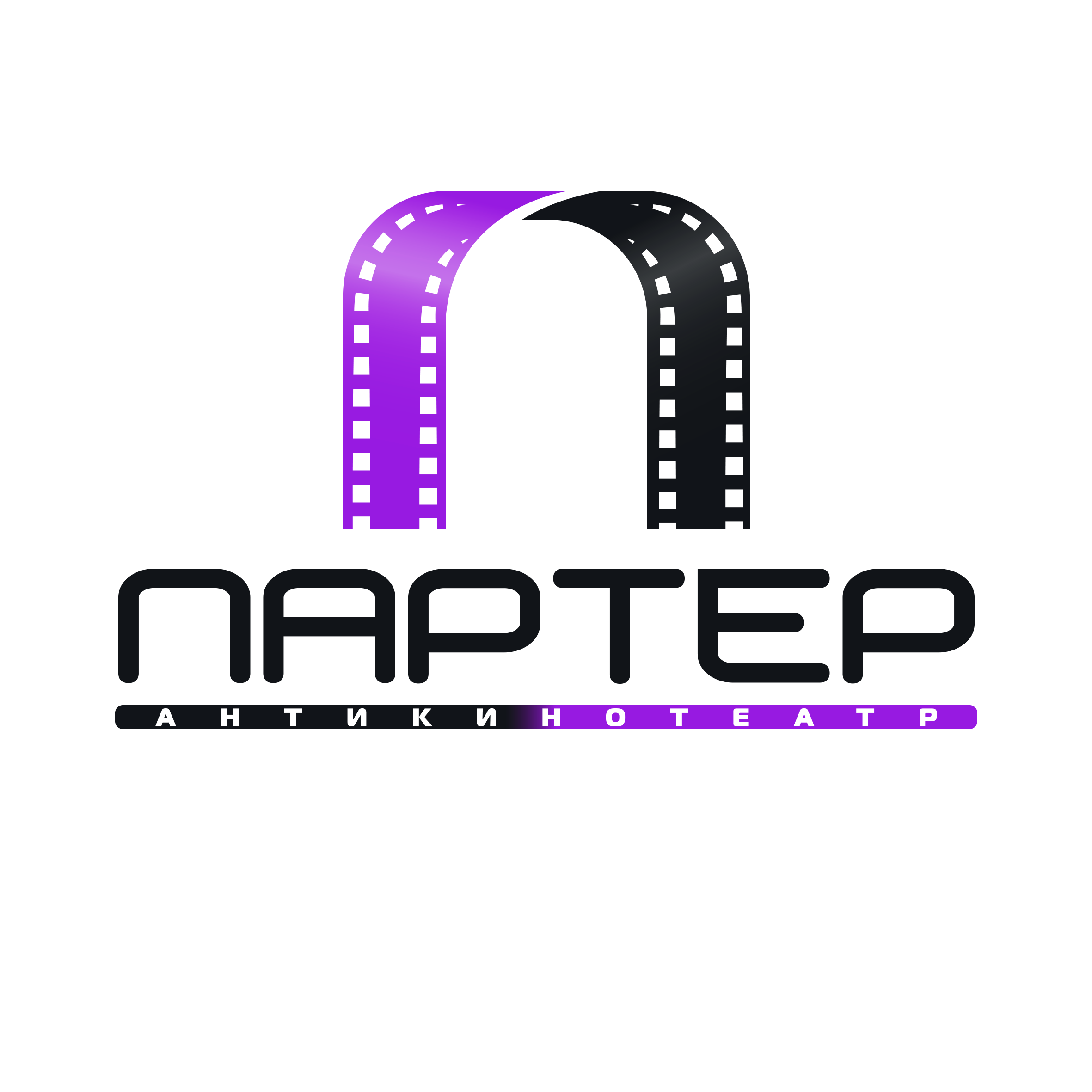  АНТИКИНОТЕАТР ПАРТЕР 