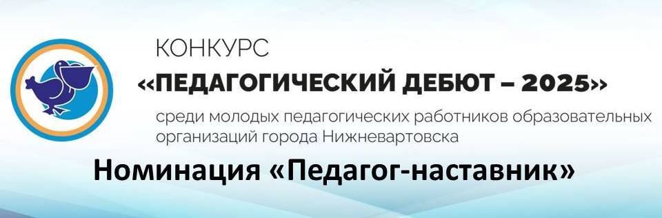 УЧАСТНИК КОНКУРСА