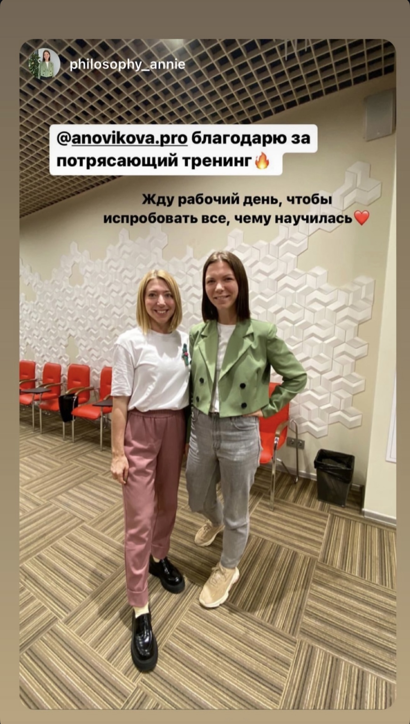 Отзыв: благодарю за потрясающий тренинг