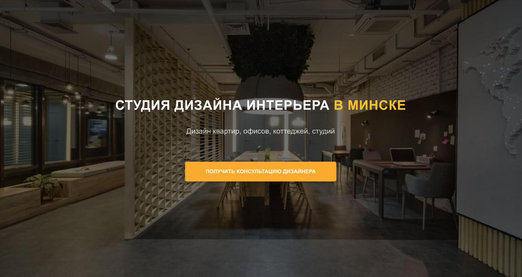 Дизайн интерьеров квартир и домов в Минске и по всей Беларуси