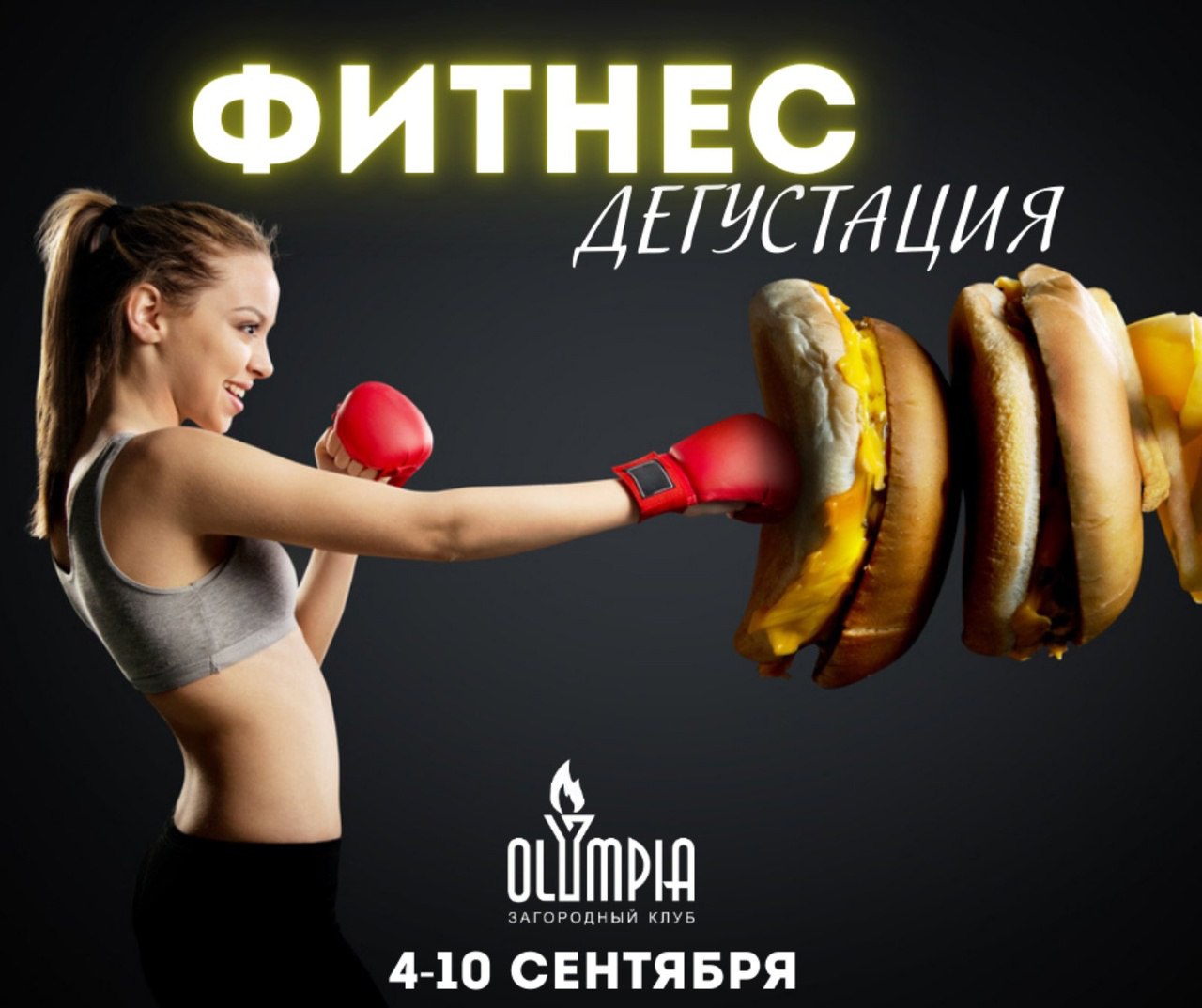 Спортивная девушка кушает