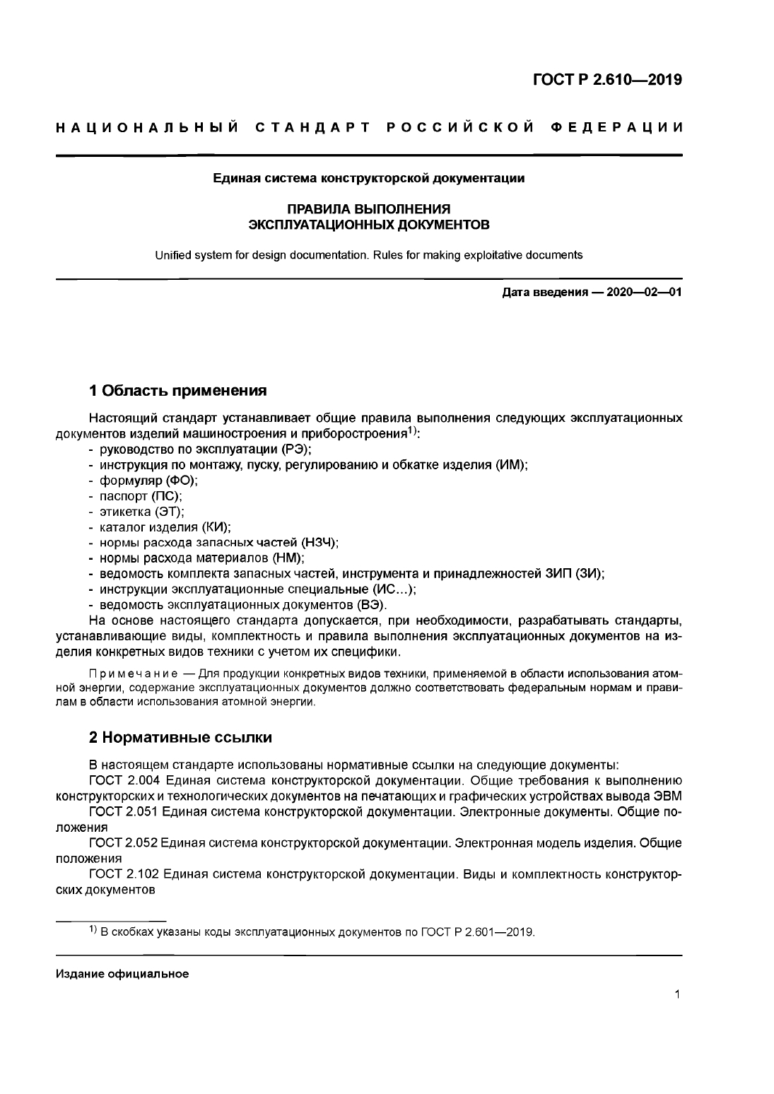 Протоколы испытаний для сертификации машин и транспортных средств: оформляем под ключ