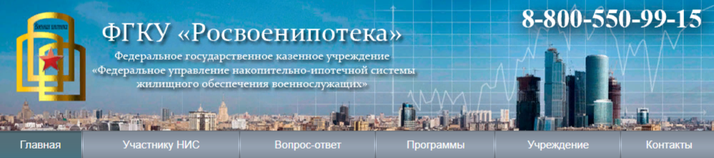 Росвоенипотека хорошевское ш 38д стр 2. ФГКУ Росвоенипотека.