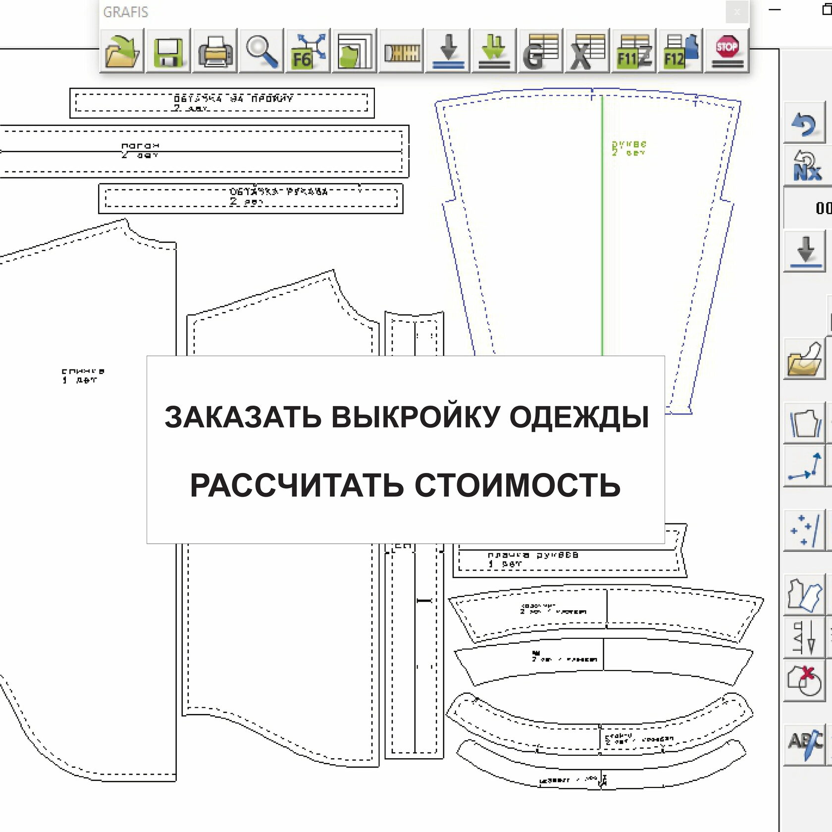 Стоимость Разработки Лекал Одежды