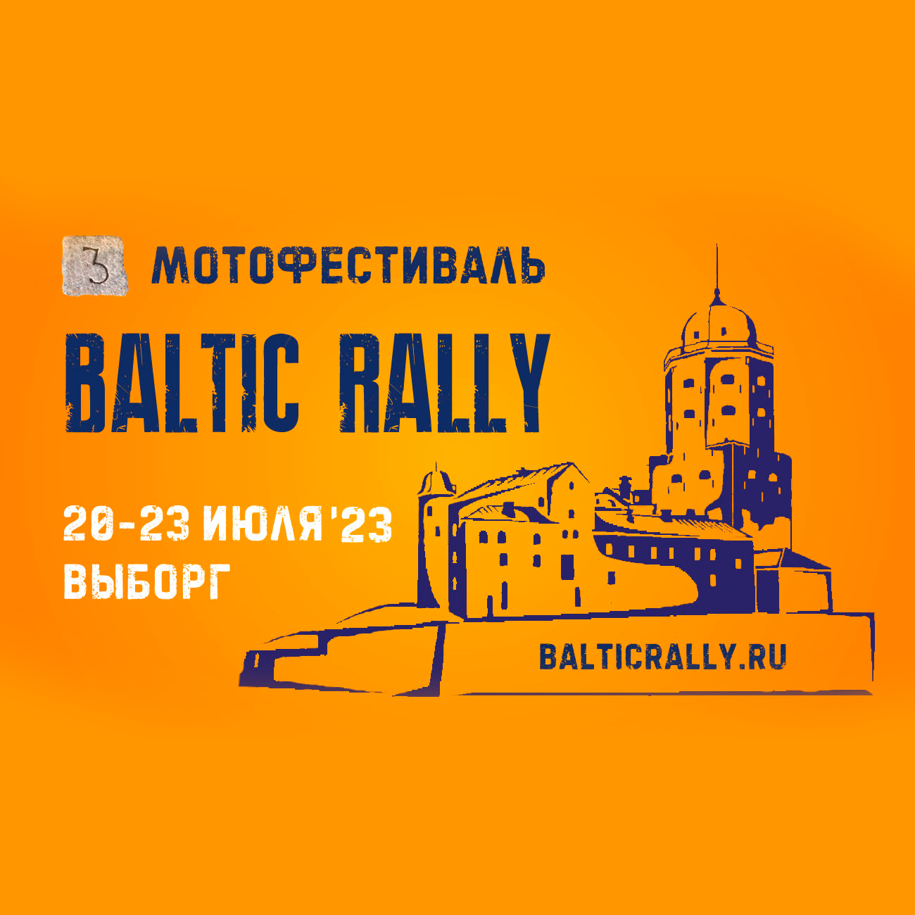 15 июля - 20 июля 2023| Едем на фестиваль Baltic Rally