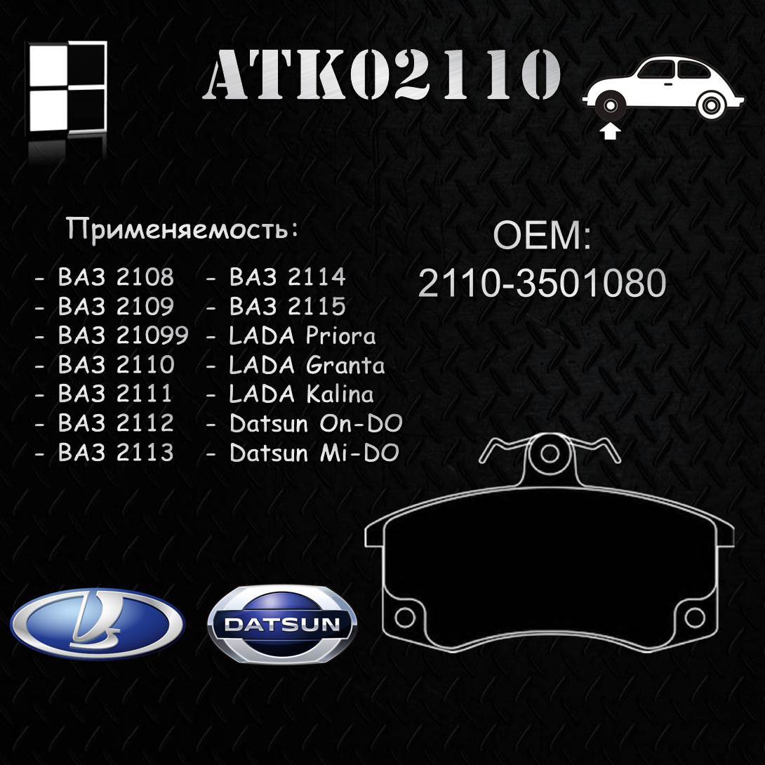 ATK02110 OEM:2110-3501080