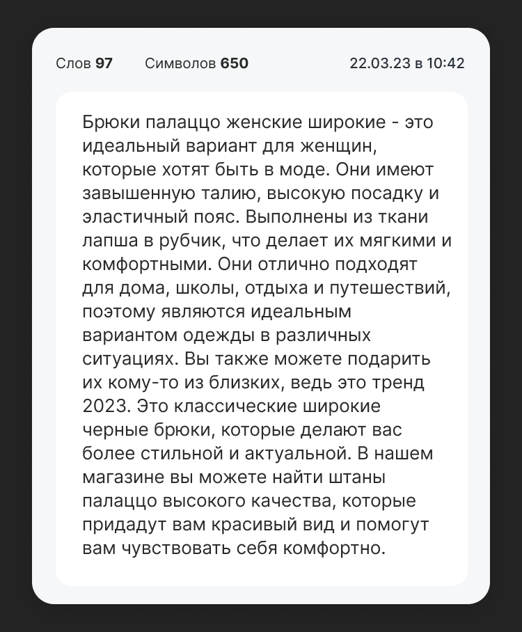 ии для создания карточек товара