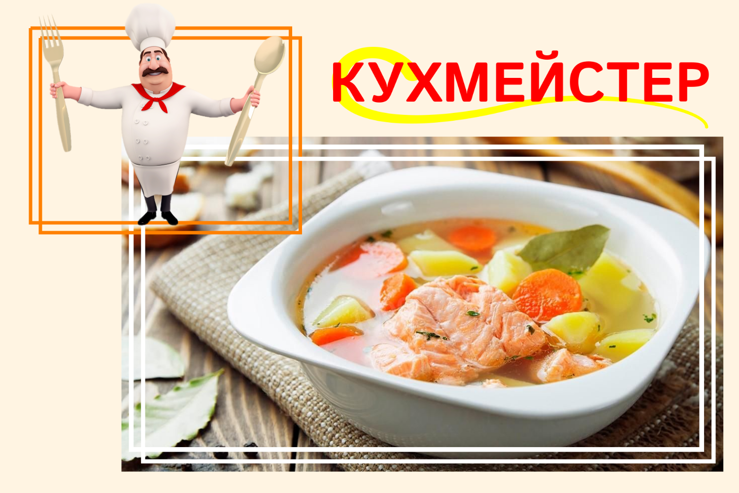 Кухмейстер доставка еды москва