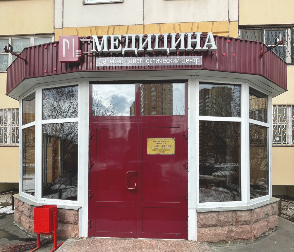 Дерматология - цены на услуги, записаться на прием в ЛДЦ «Медицина»