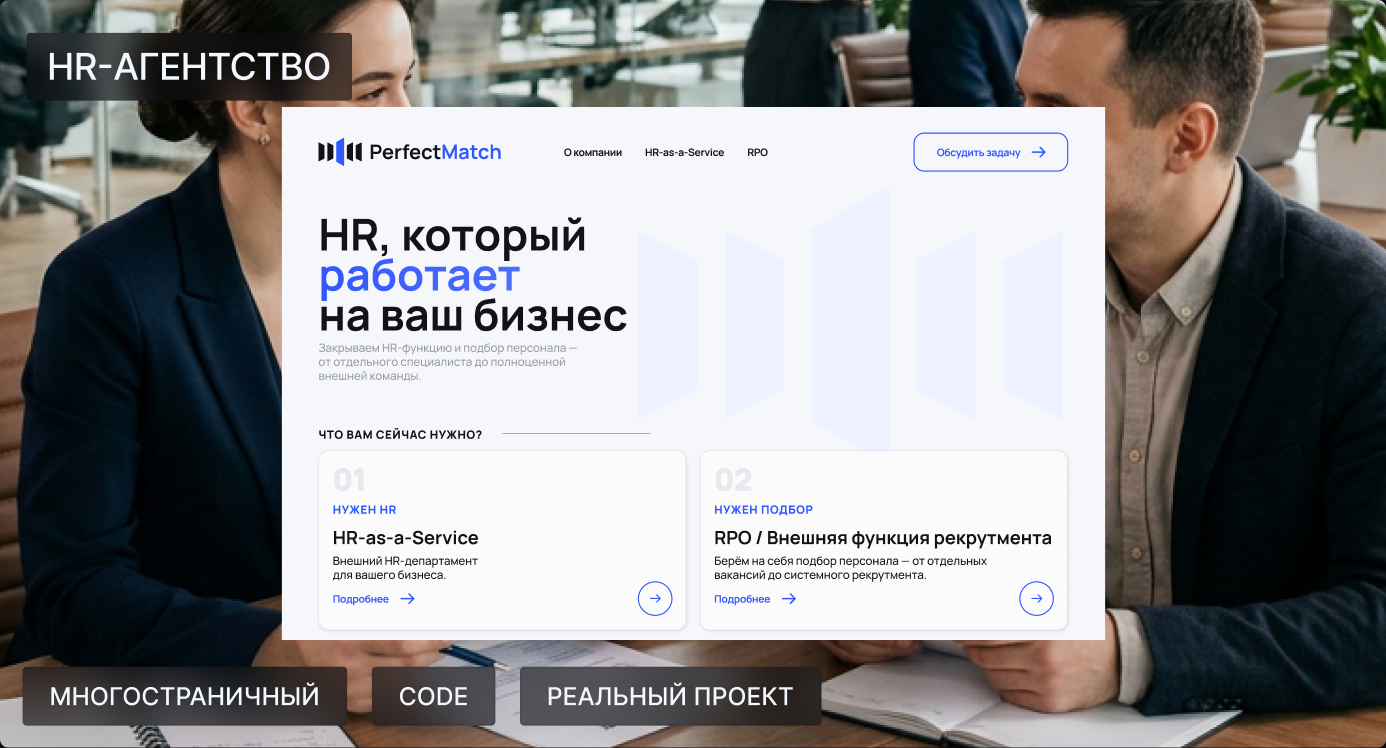 PerfectMatch