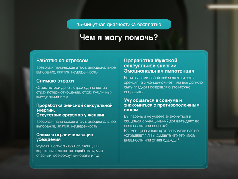 Презентация услуг психолога на Авито