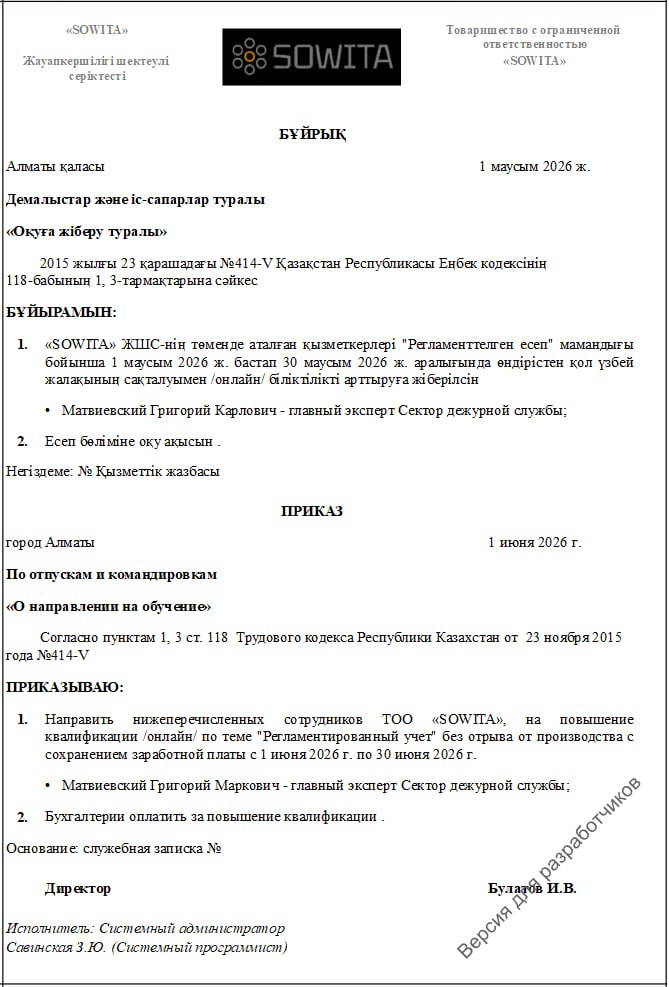 Приказ о направлении на обучение