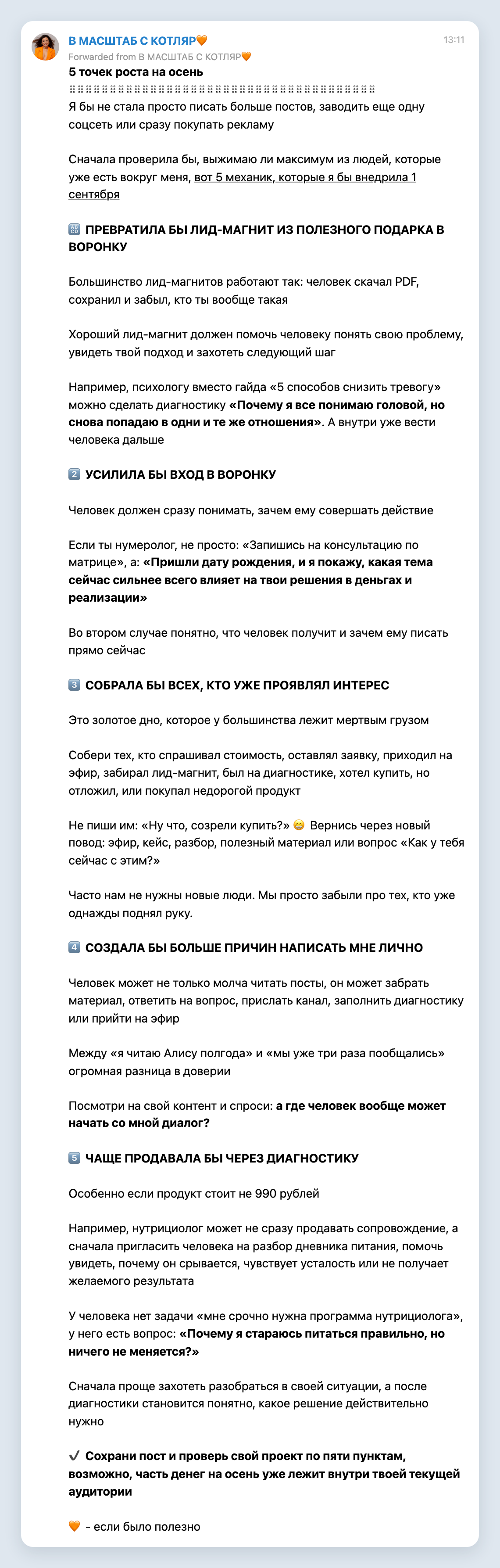 Скриншот поста «5 точек роста на осень»