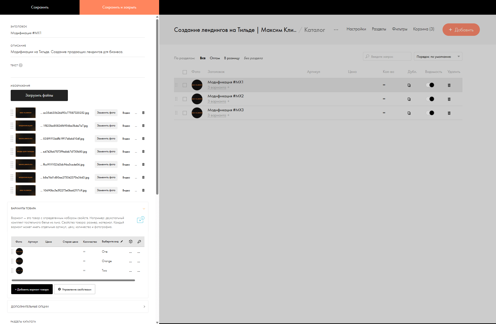 Создание товаров в Тильде