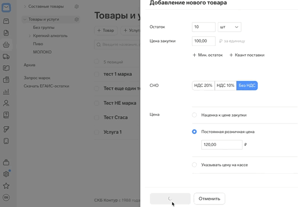 Окно «Добавление нового товара» в каталоге Контур.Маркета