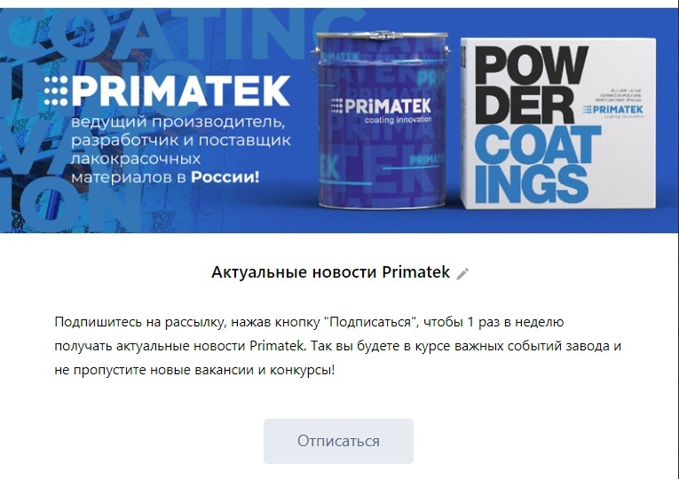 Как мы получили очередь в отдел кадров завода PRIMATEK за счет грамотной упаковки группы, изображение №14