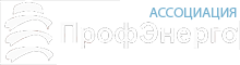 Профэнерго