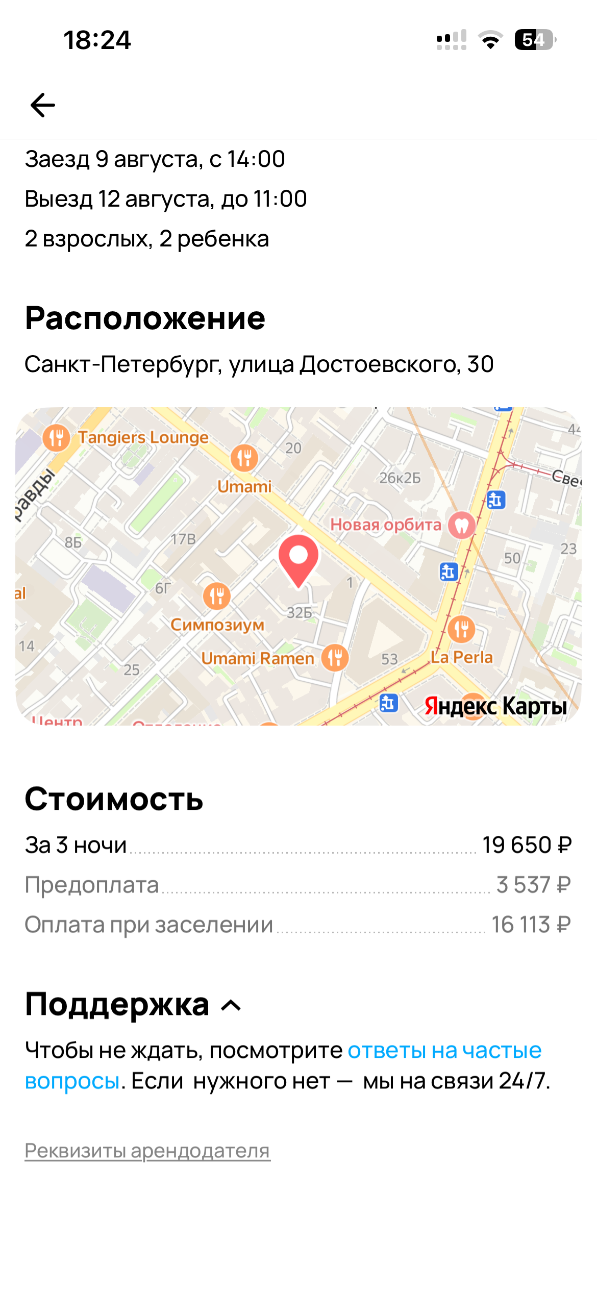 Скриншот деталей бронирования на Авито